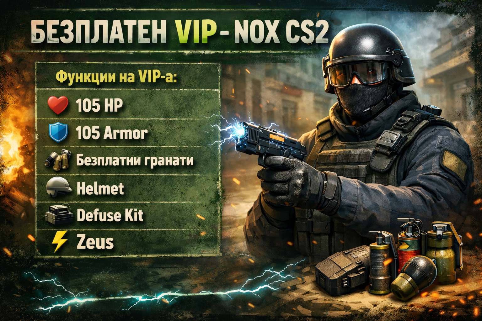 Безплатен VIP